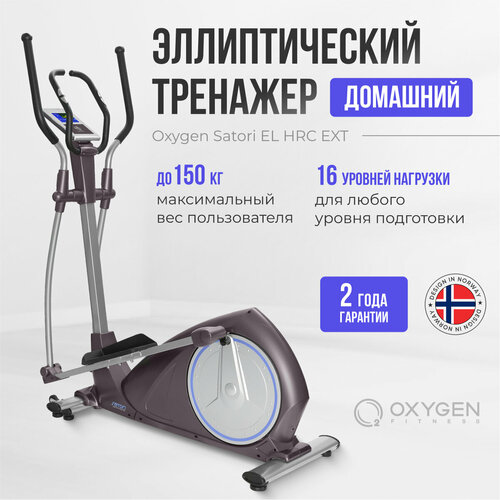 фото Эллиптический тренажер oxygen satori el hrc ext, серый oxygen fitness