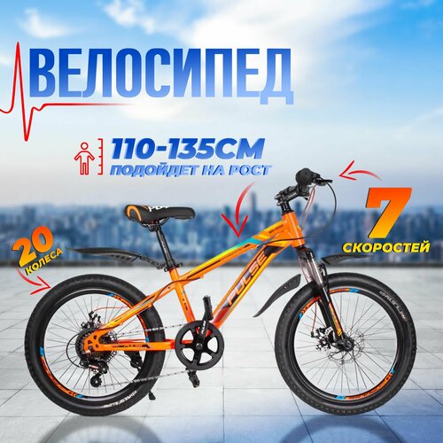 фото Велосипед горный подростковый 20' pulse md 1000 / на рост от 110 до 135 см, оранжевый/желтый/синий