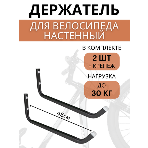 фото Крюки настенные для велосипедов delta-bike hw-45, 2 шт, черные delta bike