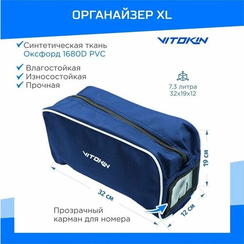 фото Органайзер для сумки vitokin, 12х19х32 см, синий