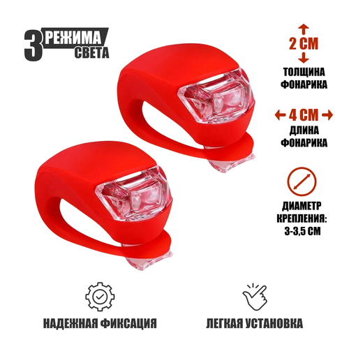 фото Фонарь светодиодный велосипедный, силиконовый, красный, 2 шт mobicent