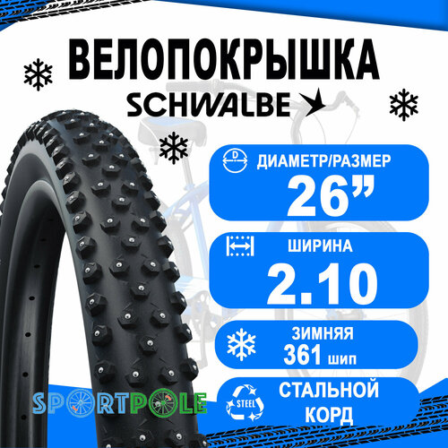 фото Велопокрышка schwalbe performance ice spiker pro, 26x2.10 (54-559), raceguard\winter\361 шип, черный, 11100937