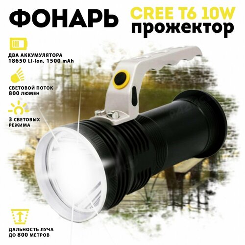 фото Ручной фонарь прожектор cree t6 10w черный без бренда