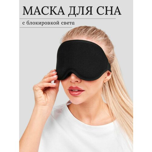 фото Маска для сна , 1 шт., черный нет бренда
