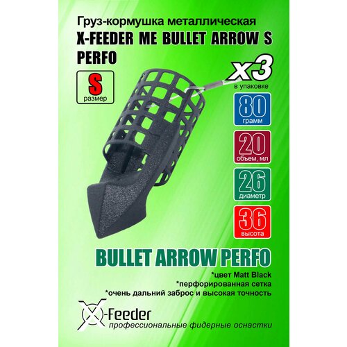 фото Рыболовная/фидерная-кормушка мет. x-feeder me bullet arrow s perfo 080 г (упаковка 3 штуки) (20 мл, цвет matt black, перф. сетка)