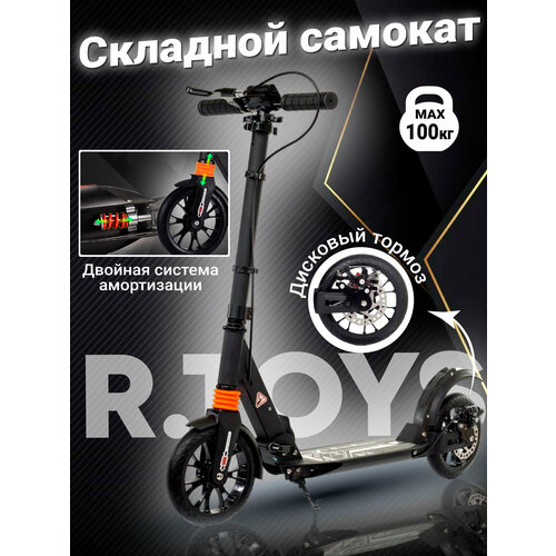 фото Городской самокат urban scooter черный r.toys