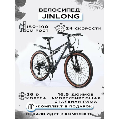 фото Велосипед горный 26prs-jinlong-24s, чёрно-серый paruisi store