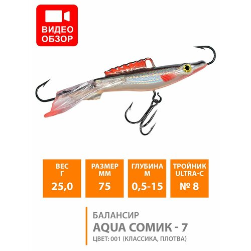 фото Балансир для зимней рыбалки aqua сомик-7 75mm 25g цвет 001
