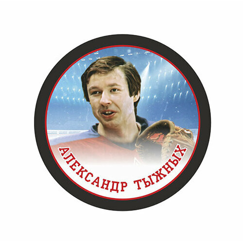 фото Шайба rubena игрок александр тыжных 1-ст.