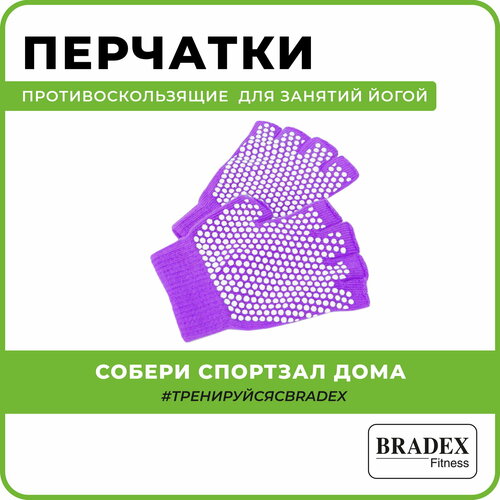 фото Перчатки bradex, размер one size, фиолетовый