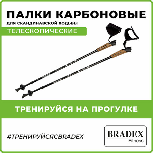 фото Палка для скандинавской ходьбы bradex карбоновые телескопические нордик стайл про, 2 шт., черный