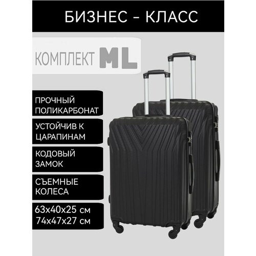 фото Комплект чемоданов , 2 шт., 80 л, черный uniontravel