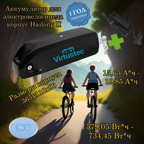 фото Аккумулятор для электровелосипеда 36в 15,6 а*ч в корпусе на раму virtustec