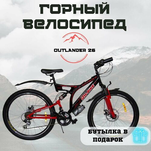фото Велосипед иж-байк outlander 26" 18ск диск торм красный