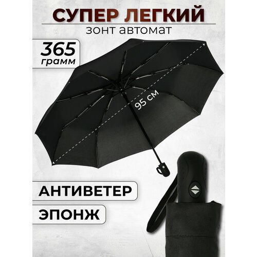 фото Мини-зонт monsoon, автомат, 3 сложения, купол 95 см, 8 спиц, система «антиветер», чехол в комплекте, черный