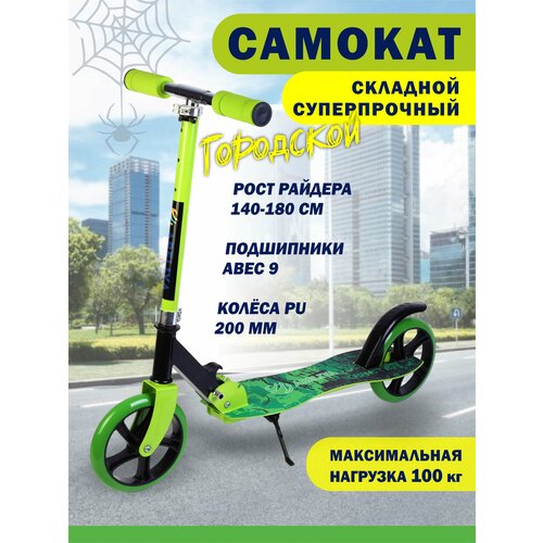 фото Самокат двухколесный городской складной для детей и взрослых абелия