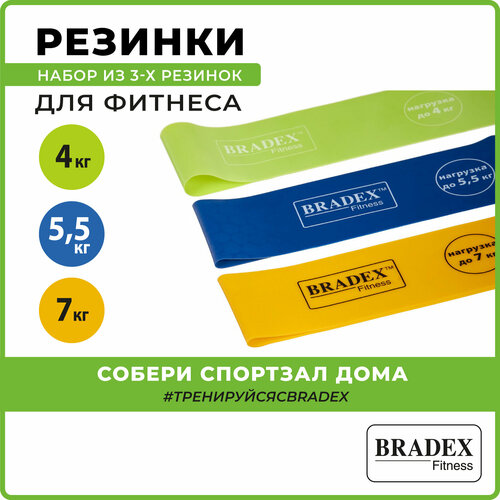 фото Набор резинок для фитнеса 3 шт. bradex sf 0321 фитнес резинки 60 х 5 см в ассортименте