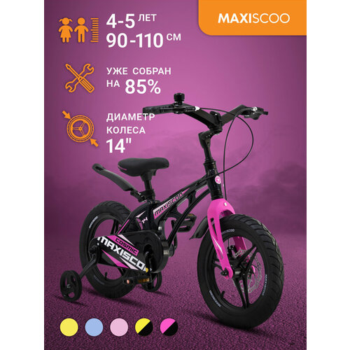 фото Велосипед maxiscoo cosmic делюкс 14" (2024) msc-c1432d