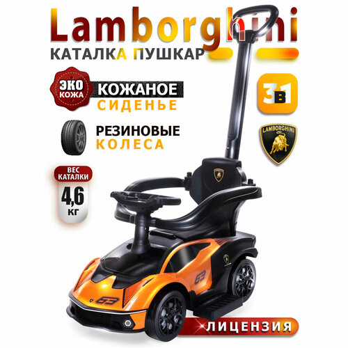 фото Babycare каталка-толокар lamborghini с кожаным сиденьем и резиновыми колесами, оранжевый