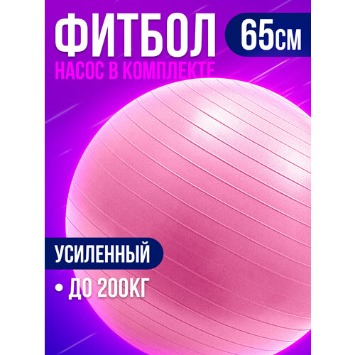 фото Conflate life фитбол для грудничков мяч гимнастический для фитнеса 65 см