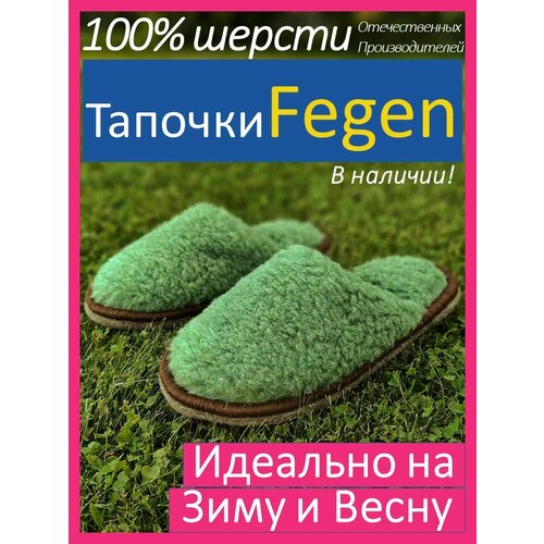 фото Тапочки fegen, размер 40-43, l/xl, зеленый