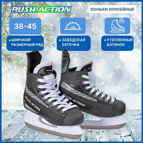 фото Коньки хоккейные р.42 pw-206ak rush action