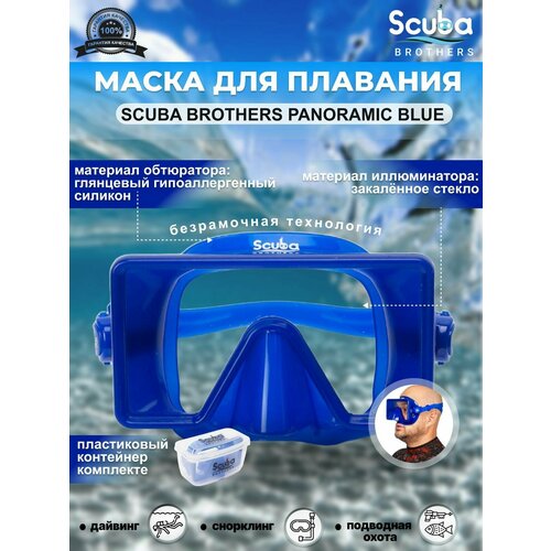 фото Маска для плавания scuba brothers panoramic blue