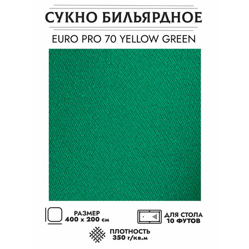 фото Сукно бильярдное euro 70 (yellow-green) старт