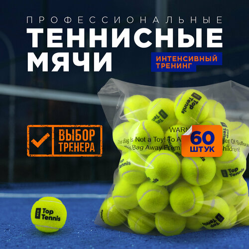 фото Теннисный мяч для большого тенниса профессиональный top tennis tbneo60 - 60 шт в в упаковке.
