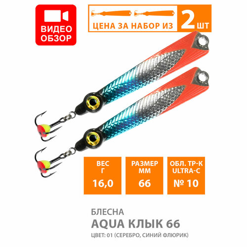 фото Блесна для рыбалки зимняя aqua клык 66mm 16g цвет 01 2шт