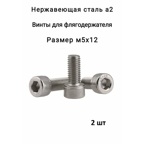 фото Винты для крепления флягодержателя, крепления защиты заднего переключателя, велосипедный крепеж, 2 шт нет бренда