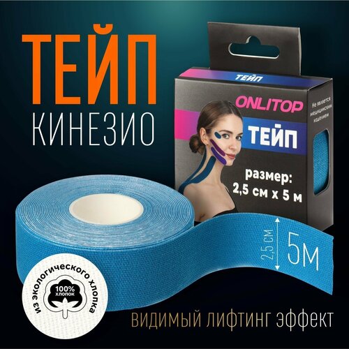 фото Кинезио-тейп, 2,5 см × 5 м, цвет синий onlitop