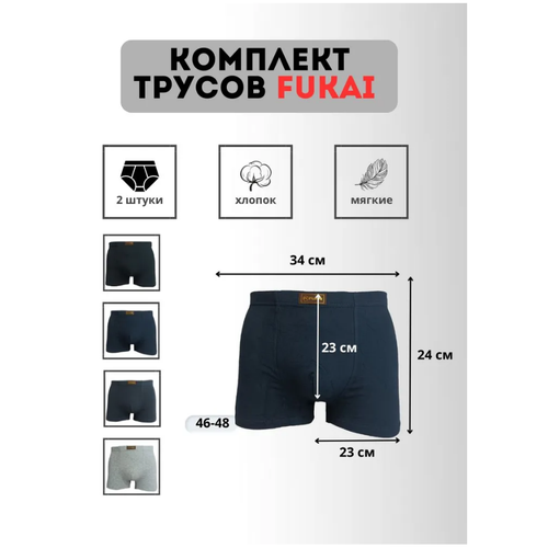 фото Трусы fukai, 2 шт., размер xxl, черный, серый, синий