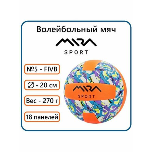 фото Мяч волейбольный №5 85245 mira sport