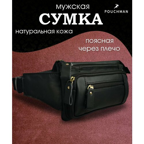фото Сумка поясная , фактура гладкая, черный pouchman