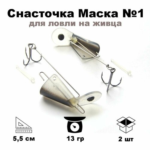 фото Снасточка маска для ловли на живца №1 55мм, 13гр. snm155trbl nord water's