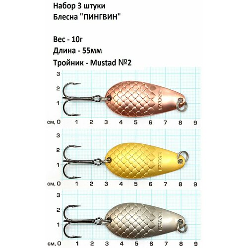 фото Набор 3 штуки летняя колеблющаяся блесна / колебалка / "пингвин" , 10г приманка / на щуку / на хищника олта