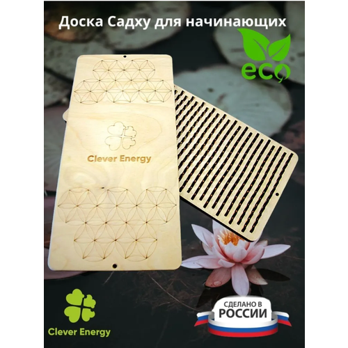 фото Доска садху clever energy