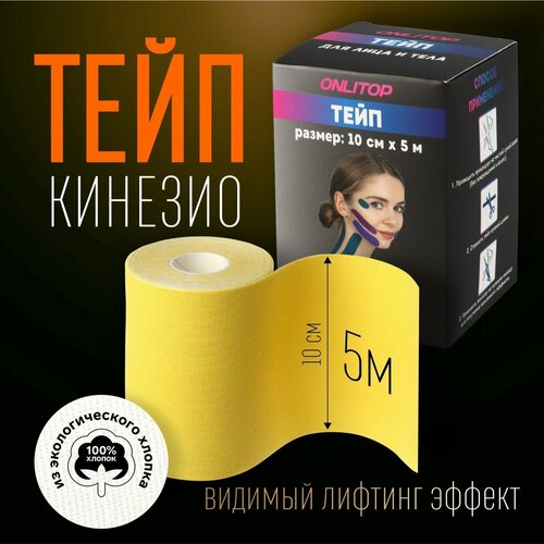 фото Кинезио-тейп, 10 см × 5 м, цвет жёлтый россия