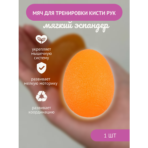 фото Мяч для тренировки кисти рук яйцевидной формы (мягкий эспандер) l 0300_s нет бренда