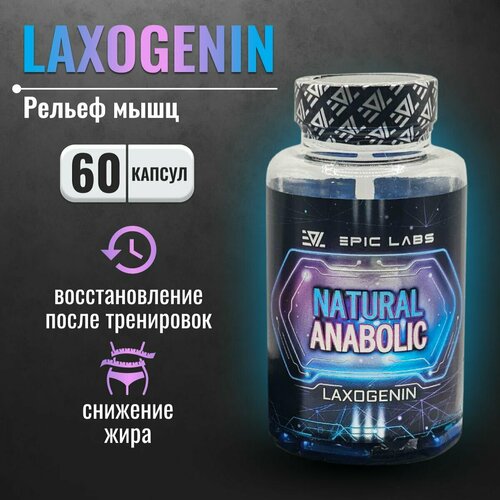 фото Анаболический комплекс epic labs natural anabolic laxogenin sarms 60 капсул, спортивное питание для мужчин