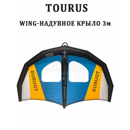 фото Надувное крыло-wing 3 кв. м tourus rx-fz01 для sup борда гидрофойла и лонгборда