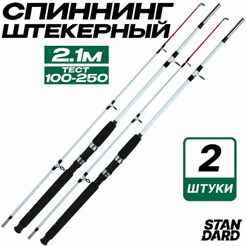 фото Спиннинг для рыбалки 2.1 м, тест 100-250 грамм комплект 2 ед full fishing