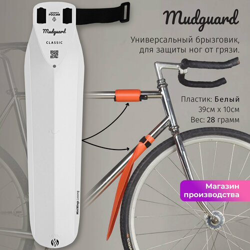 фото Велосипедное крыло брызговик mini wings mudguard classic, белый пластик