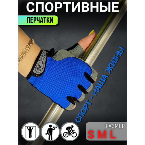 фото Перчатки без пальцев спортивные для фитнеса синий s всякие штуковины
