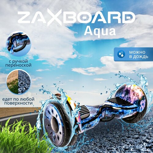 фото Гироскутер zaxboard zx-11 aqua pro (cosmos)