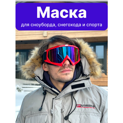 фото Очки маска для сноуборда, горных лыж, снегохода очки для активных видов спорта