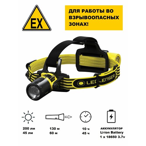 фото Фонарь налобный взрывозащищенный led lenser exh8r, 200 лм, 501018