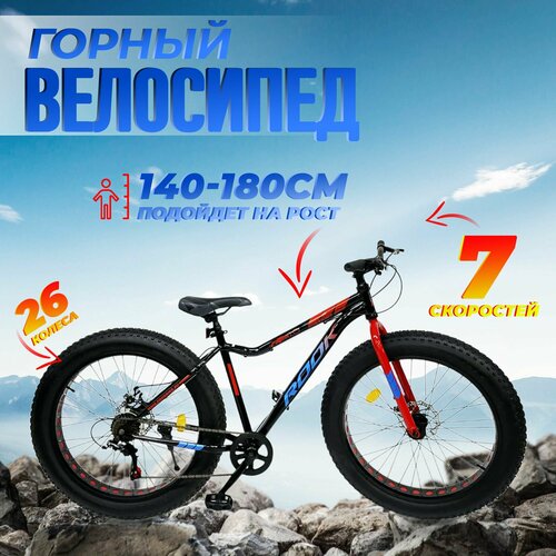 фото Велосипед fat bike 26" rook fs260d / 7 скоростной, на рост от 155 до 180 см, взрослый, мужской и женский с широкими колесами / скоростной, спортивный велик для подростков