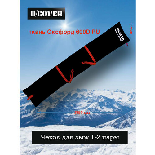 фото Чехол для лыж 1-2 пары d/cover